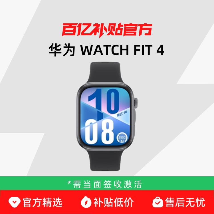 HUAWEI/��Ϊ WATCH FIT 4 �����ֱ� ������ 519Ԫ