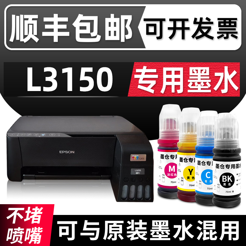 EpsonL3150īˮL3110 L3210 L3250ԭװīˮ ʵ116Ԫ,ۺ23.2/