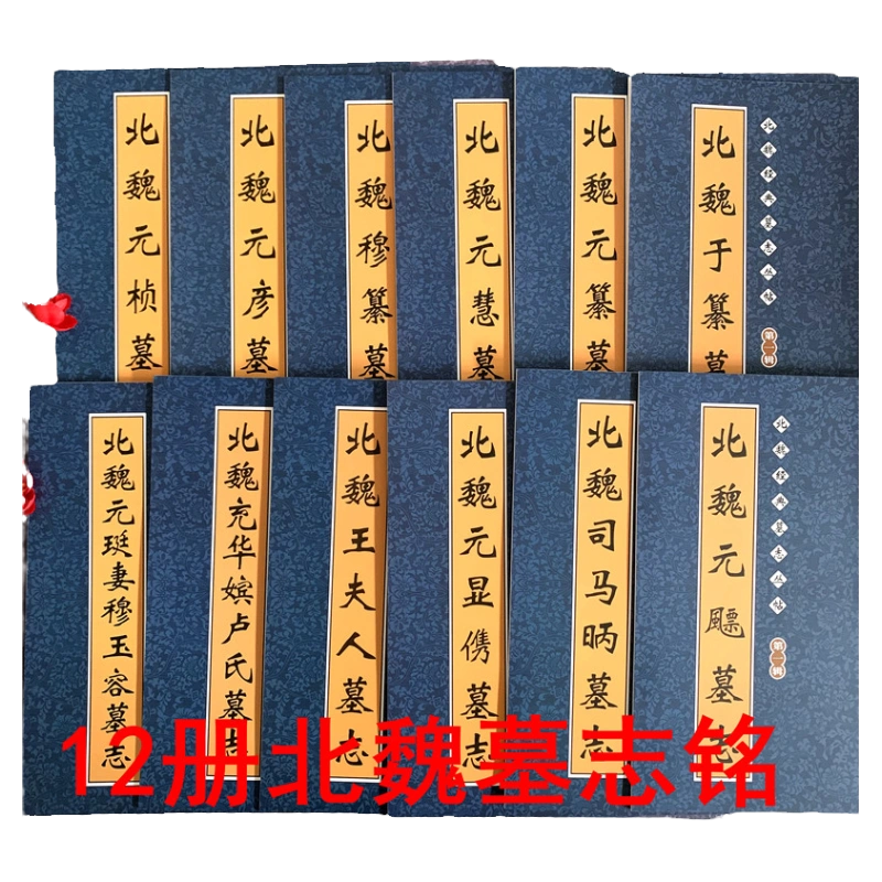 北魏龙门二十品（上下2册）名碑名帖经典8开彩色楷书字帖硬笔钢笔软笔 