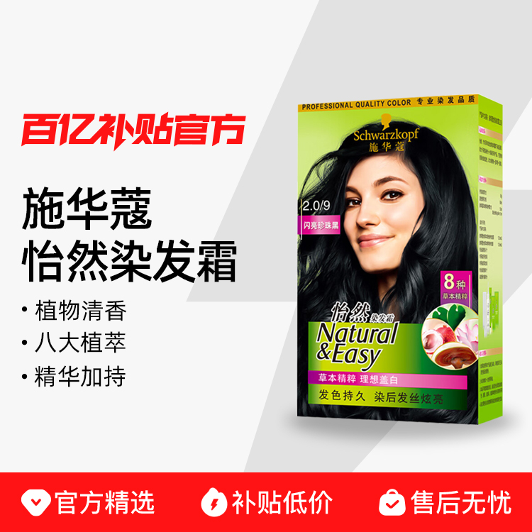 ڲSchwarzkopf/ʩޢȻȾ˪2ԼڼȾȻްֲ﴿ǰ 60.91Ԫ