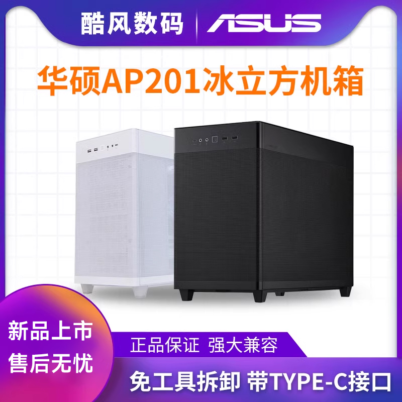 ASUS 华硕 AP201 M-ATX机箱 非侧透 黑色