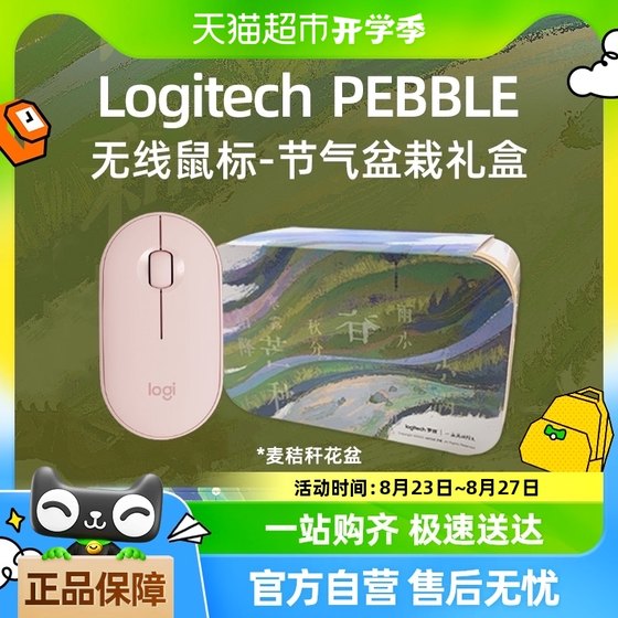 罗技时尚系列 PEBBLE盆栽礼盒内含无线蓝牙静音粉色鼠标及种子纸