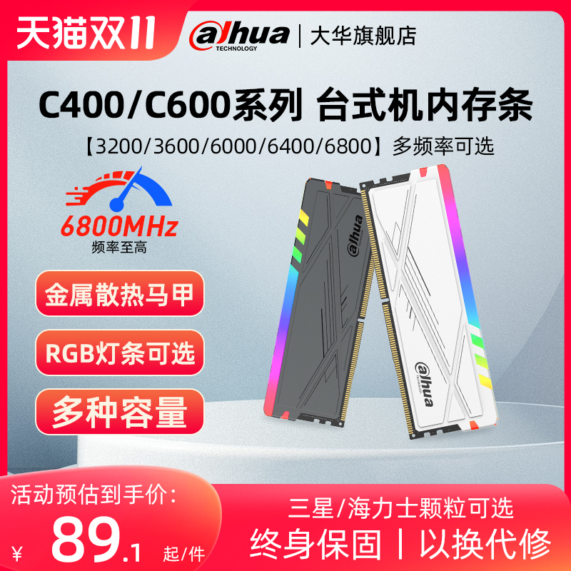 dahua ddr4/ddr5ڴd5̨ʽ8g/16g/32g̨ʽ3200/3600ʵ89.1Ԫ