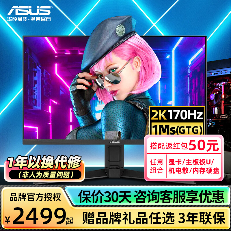 ASUS˶32Ӣ2K170HZ羺ʾVG32AQL1Aԭ1msӦHDR/144HZ