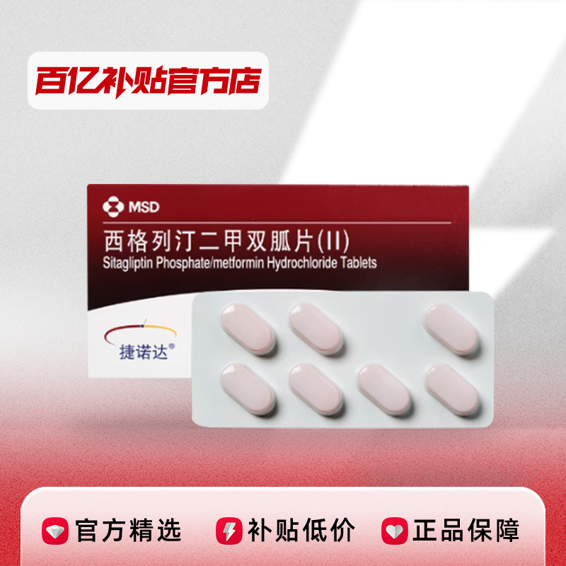 ŵ͡˫Ƭ() 50mg850mg*28Ƭ398.4Ԫ