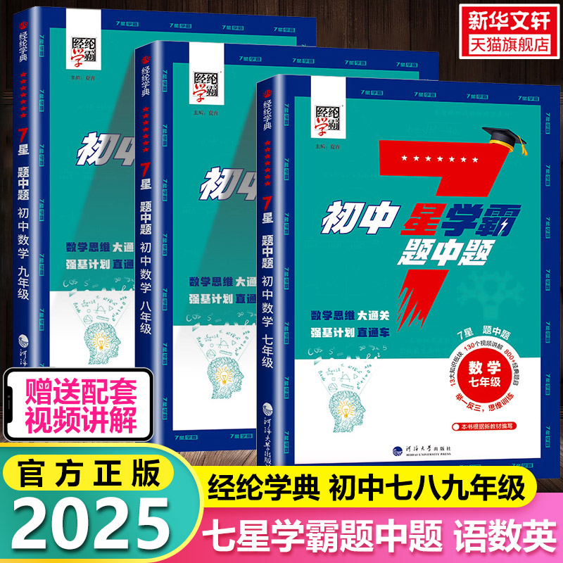 꼶/һ꼶 ѧ ѧ »2025°ѧ7ѧ߰˾꼶ϲ²ѧ˼άѵǿѵרѵϰһˢʵ81.3Ԫ,ۺ27.1/