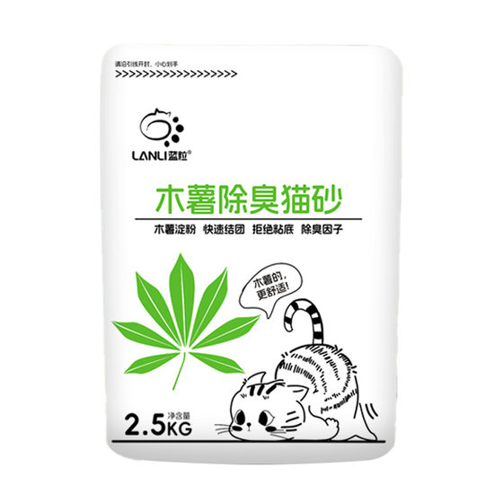 Pure cassava cat litter plant cat litter cat baking soda deodorizing cat litter 1.5mm particles can flush toilet urine litter