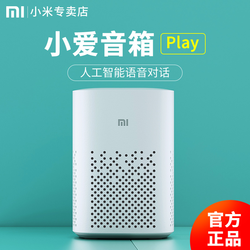 Xiaomi 小米 小爱音箱Play小爱同学智能音箱AI遥控redmi蓝牙音响增强版