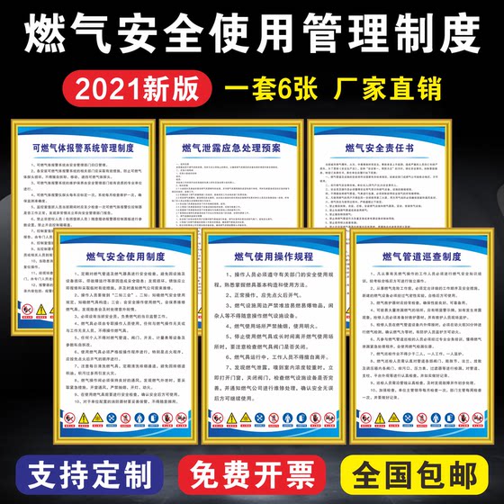 燃气使用安全管理制度牌管道巡查泄露应急预案操作规程海报挂图牌