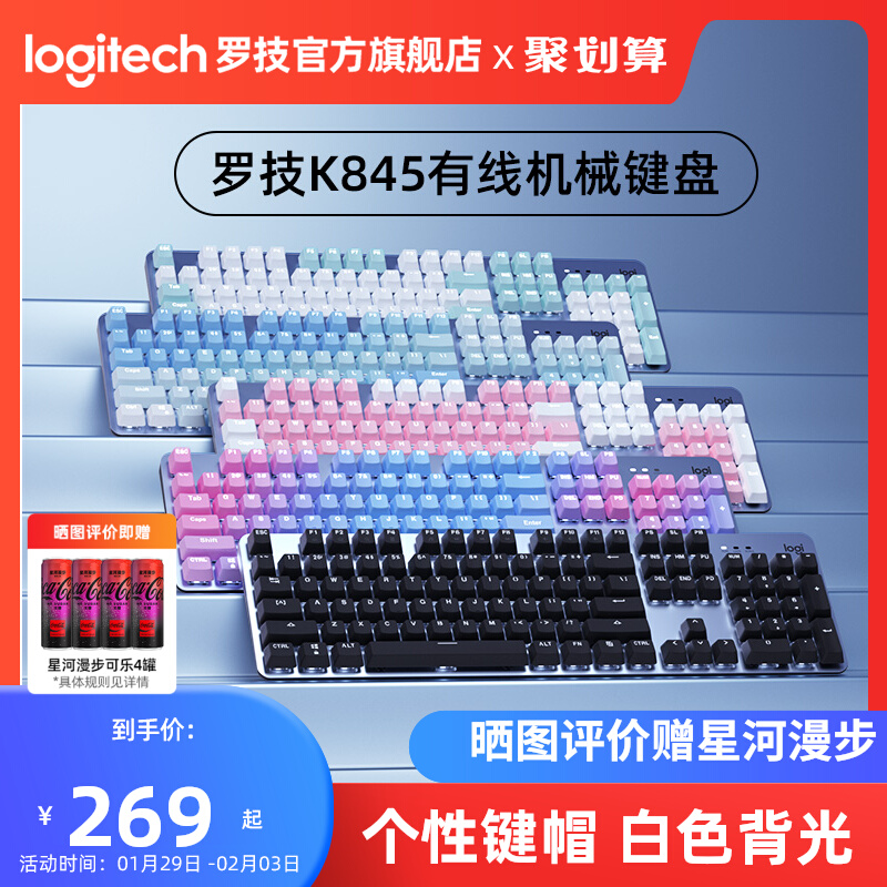罗技 K845有线背光机械键盘 办公/游戏269元