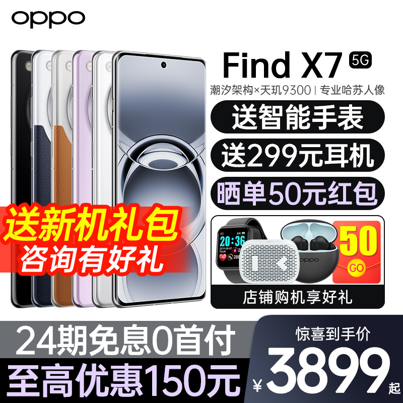 OPPO Find X7 5G手机 16GB+1TB 大漠银月 天玑9300