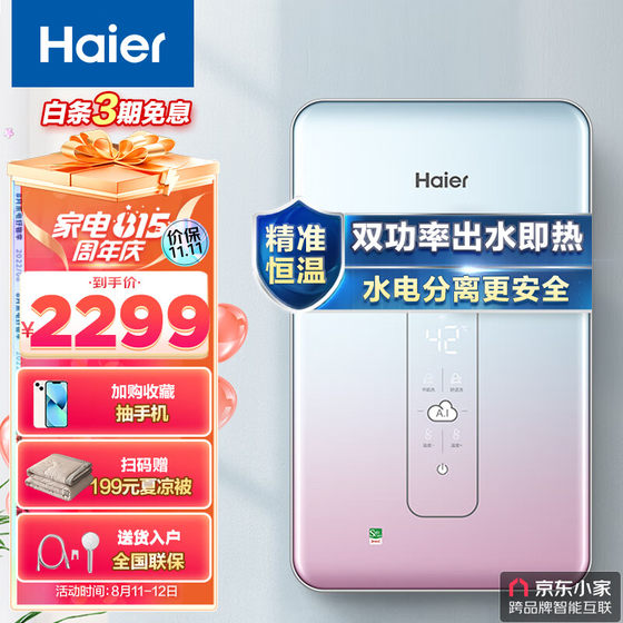 Haier/海尔 DSH-85AJ1U1即热式电热水器电即热AI智能水电双变频