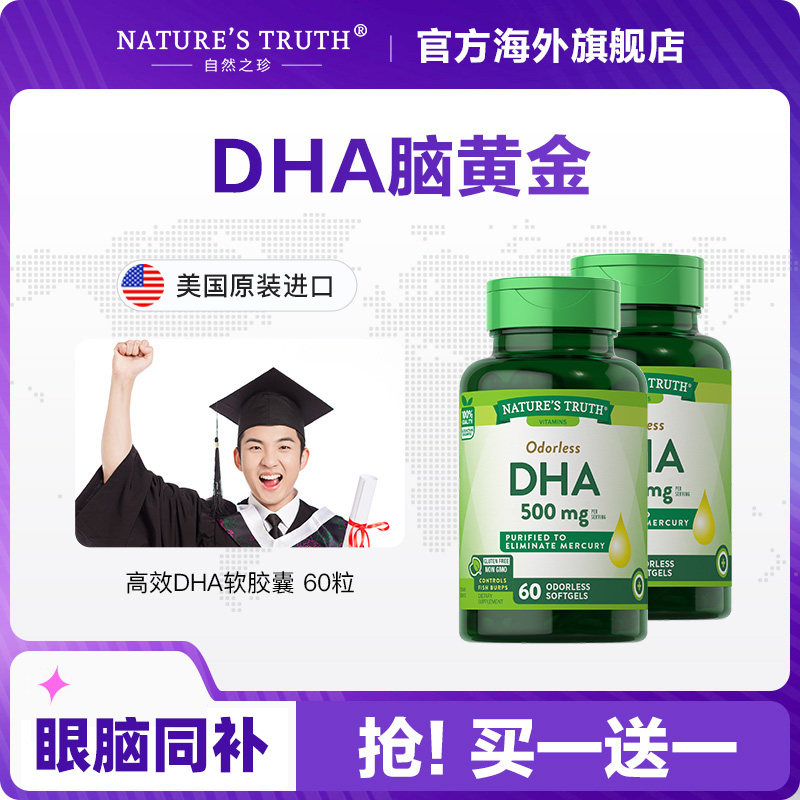 美国进口 Nature’s Truth 自然之珍 高效DHA软胶囊 60粒*2瓶 多重优惠折后￥79.1包邮包税 淘金币可抵扣￥0.99