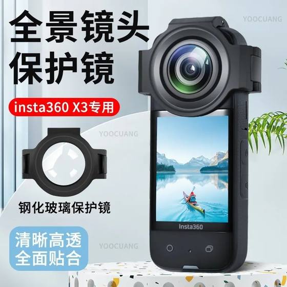 影石insta360 x4/x3钢化玻璃可拆卸升级版镜头保护镜保护盖配件