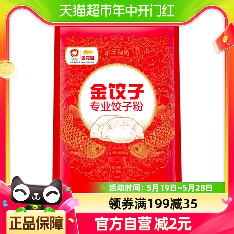 金龙鱼 面粉 饺子粉 饺子专用麦芯小麦粉 1kg