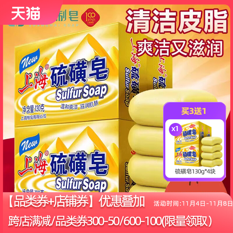 上海硫磺皂抑菌除螨洗脸沐浴香皂