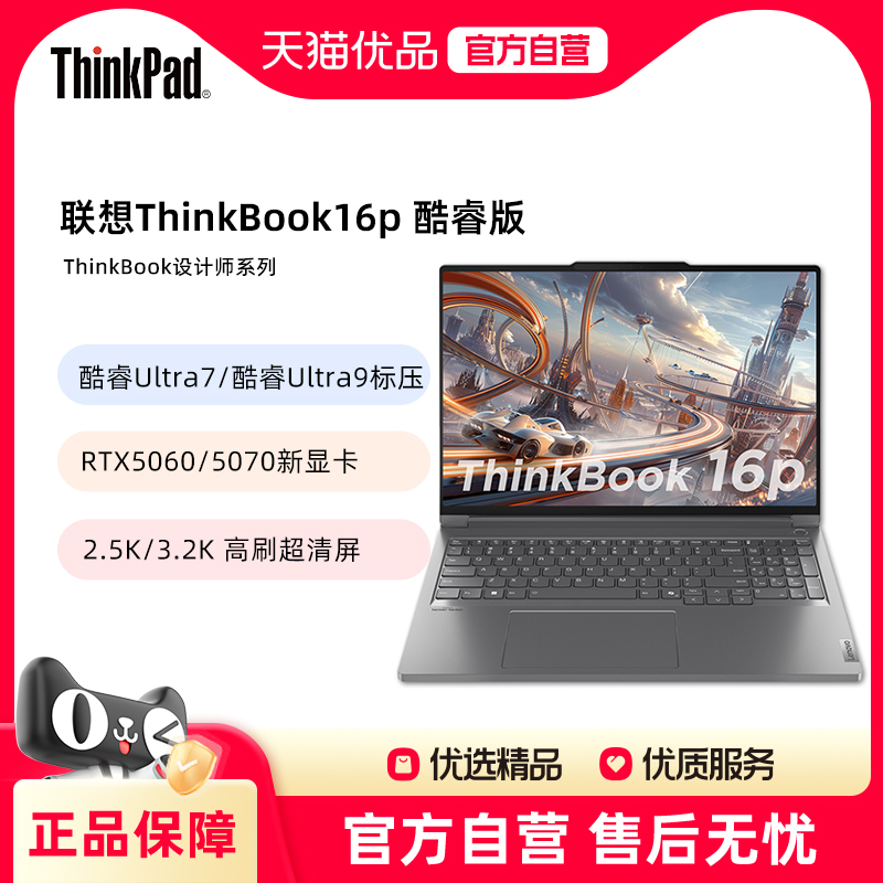 16P 2025Ʒ/Ultra9-275HX/RTX5060/2.5K 240Hz 1TB ̬Ӳ 16GB ٷ 20%ThinkPad ThinkBook16pƷ16ӢʦʼǱ5060/5070AIƵϷ11999Ԫ