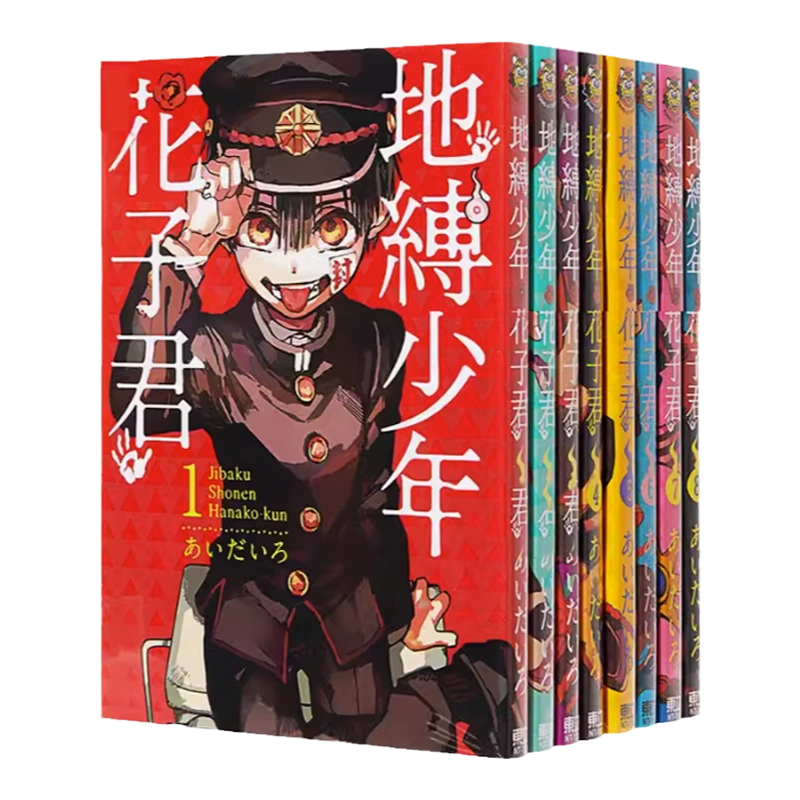 预售】台版地缚少年花子君0-18 共19册套装东立あいだいろ恋爱喜剧漫画