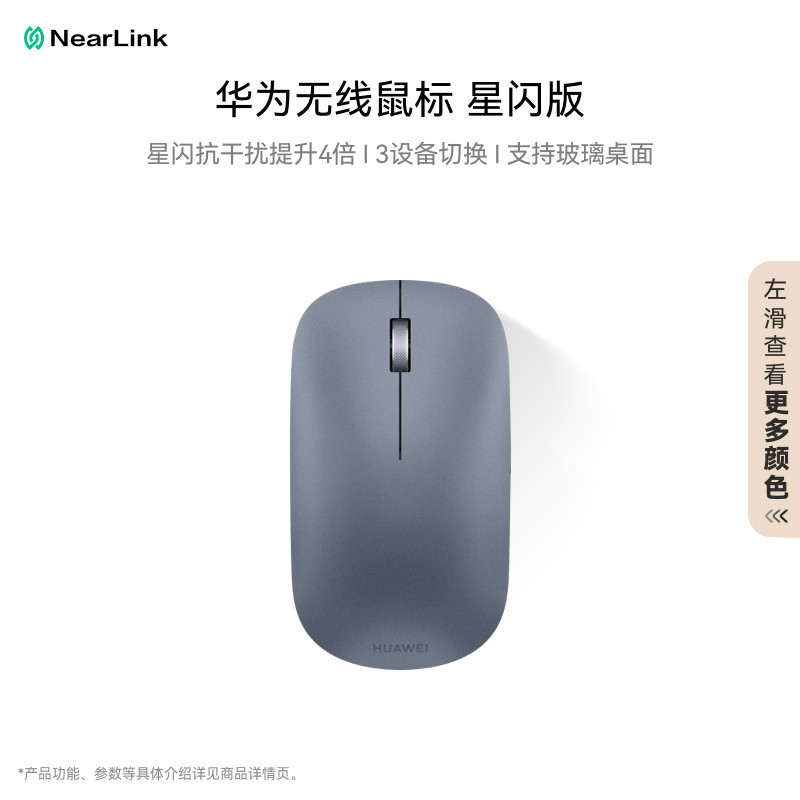 华为无线鼠标 星闪版 搭载星闪技术 支持玻璃桌面 适配鸿蒙笔记本