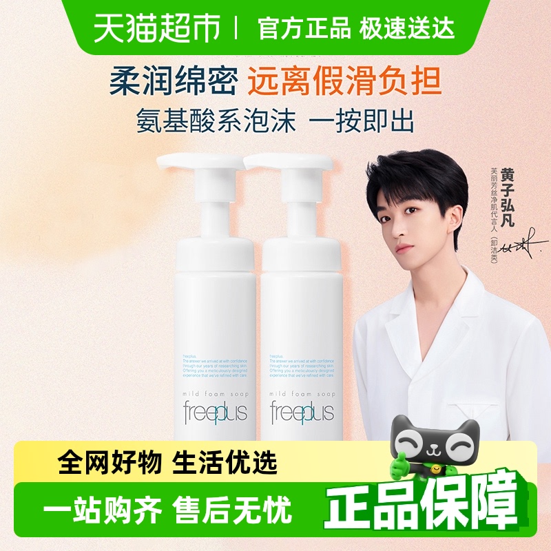 ɱŻݡFreeplus/ܽ˿ĭ150ml*2ƿ123.49Ԫ