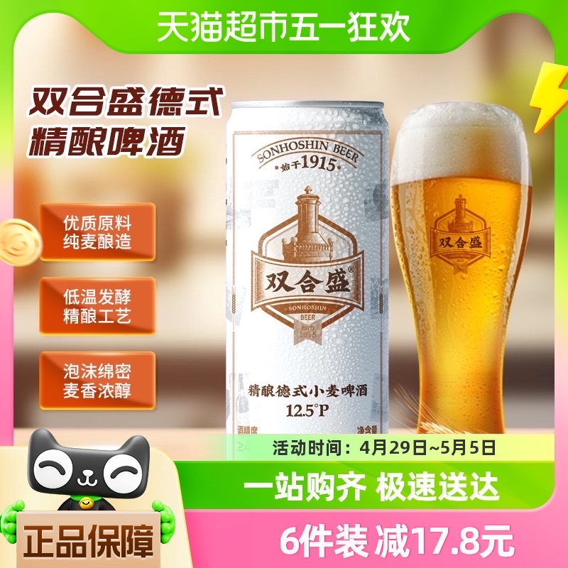 双合盛 北京双合盛德式精酿啤酒小麦原浆优布劳精酿白啤500ml*1罐
