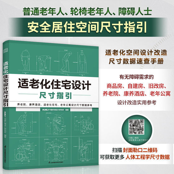 适老化住宅设计尺寸指引 养老院家居养老户型尺寸图解室内装修设计常用数据尺寸这样装修不后悔不返工全屋定制数据