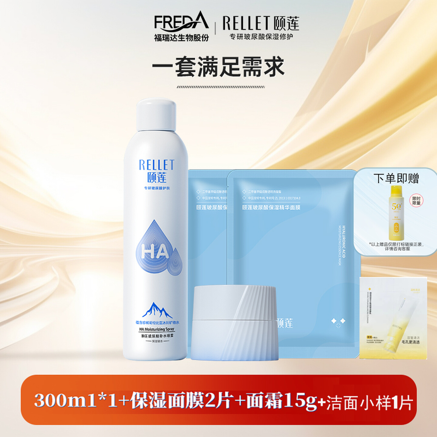 【省心套组】福瑞达颐莲玻尿酸补水喷雾300ml保湿补水嘭嘭霜pro