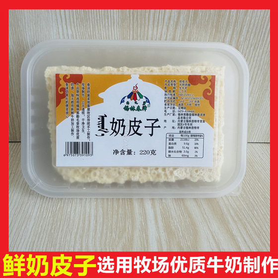 鲜湿奶皮子千层内蒙古特产纯鲜牛奶传统手工奶食制品即食儿童零食