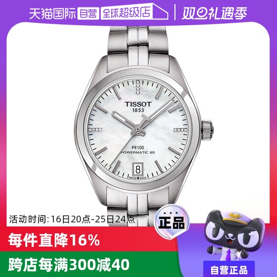 瑞表Tissot天梭官方正品PR100X系列女表33mm钢带机械手表