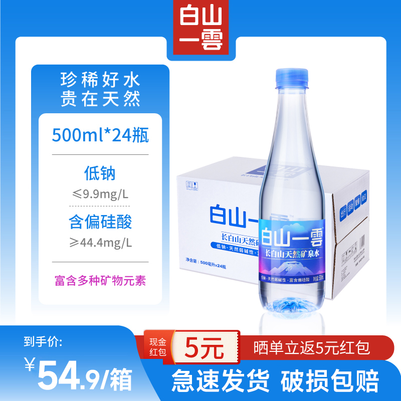白山一云 长白山天然矿泉水 500ml*24瓶 金币+券后27.9元包邮 详见正文