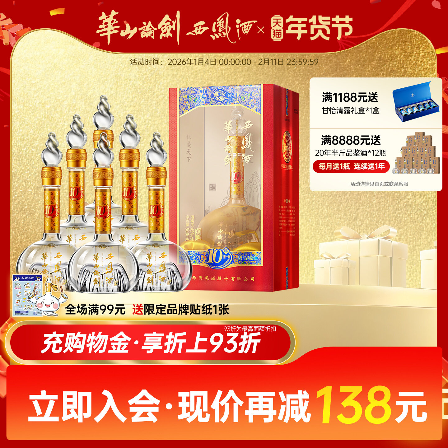 淘金币可用：西凤酒 10年45度凤香型粮食白酒 500ml*6瓶   低至689.36元左右 