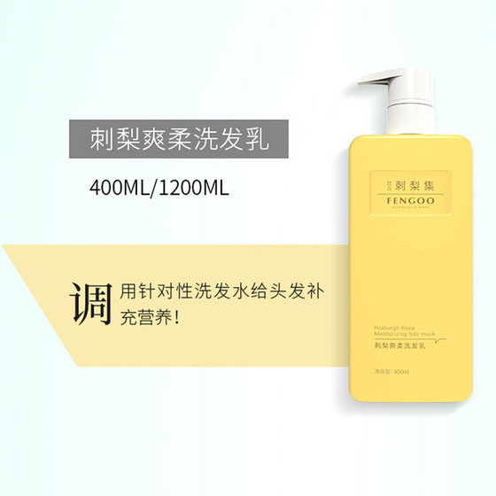 梵古刺梨集洗发水护发素发膜滋养顺滑400ml