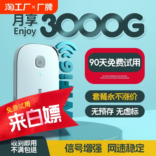 [Бесплатно в первом месяце] Портативный Wi -Fi Wireless Wi -Fi Mobile 2024 Новая сеть 4G трафик общенационального универсального универсального трех -сетевого.