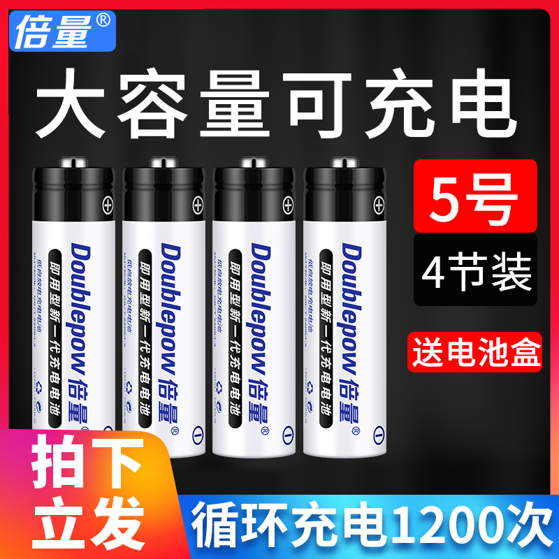 倍量充电电池5号闹钟玩具鼠标镍氢1.2vAA五号充电电池可替代1.5v