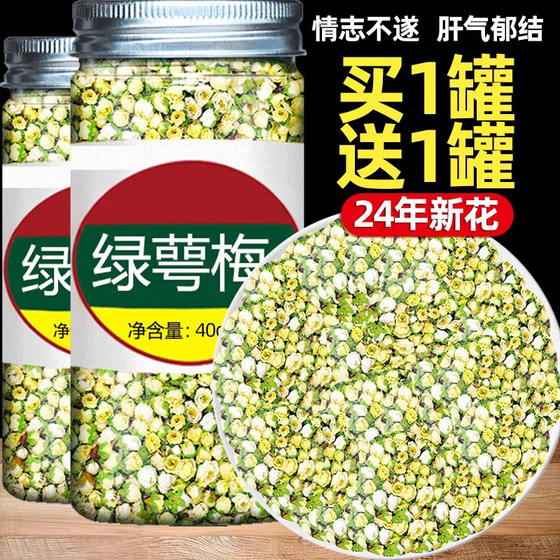 绿萼梅正品中药材干花花茶官方旗舰店正品绿鄂梅红玫瑰茉莉组合茶