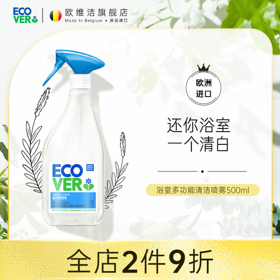 ecover进口浴室清洁剂除霉瓷砖玻璃水垢泡泡神器欧维洁官方旗舰店