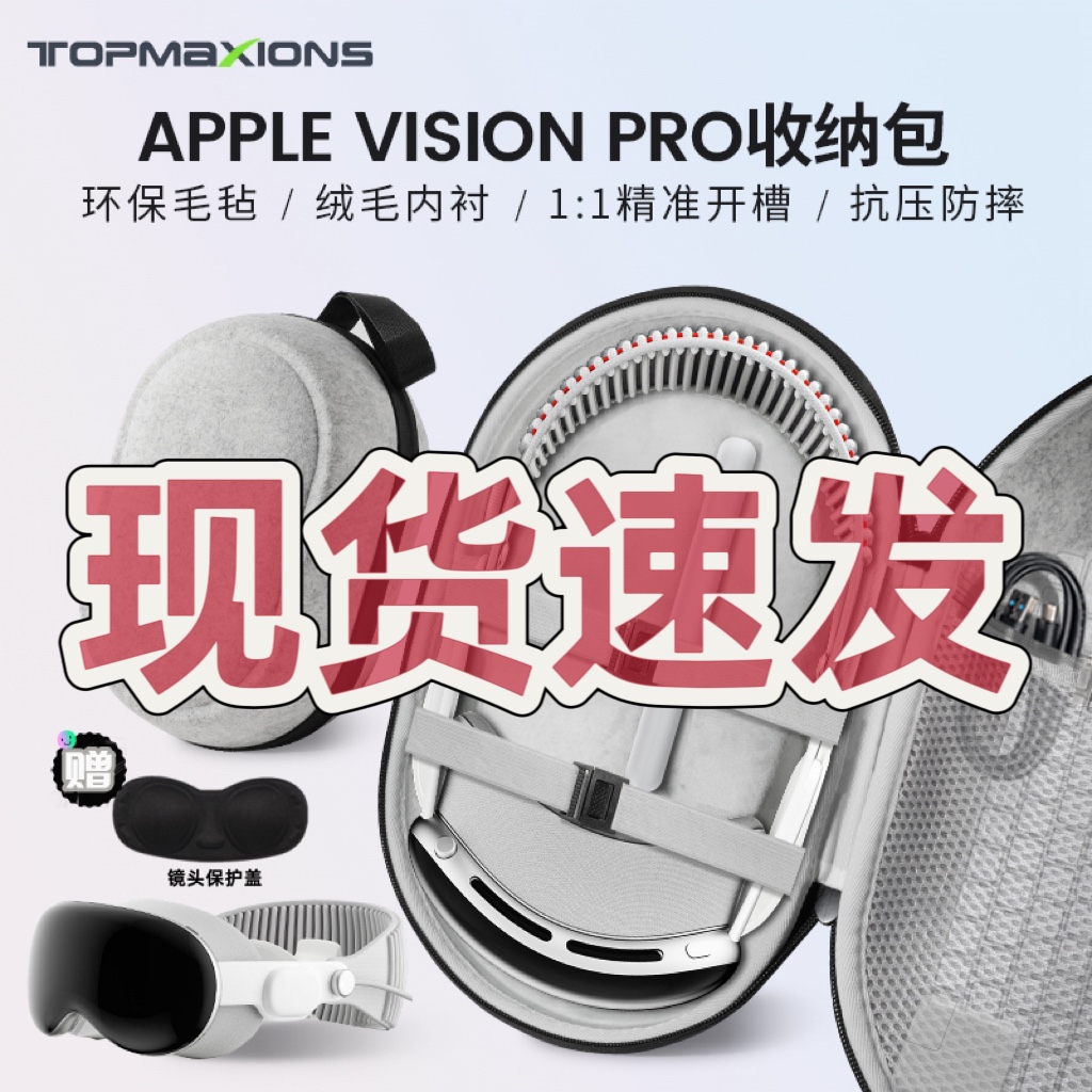 新品Apple vision pro收纳包苹果VR/MR眼镜头戴收纳盒便携式配件