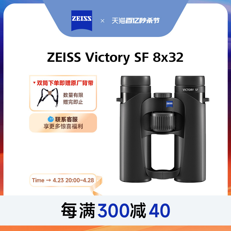 ZEISS蔡司Victory SF32德国高清高倍军事户外观鸟双筒望远镜