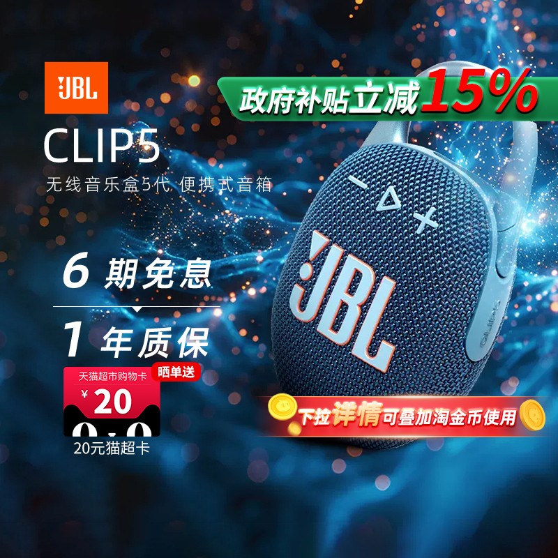 ٷ ɫ JBLCLIP5ֺ499Ԫ