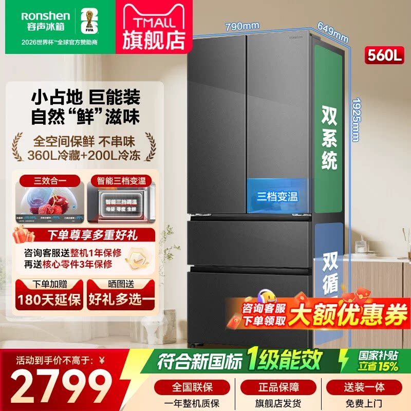 【国家补贴20%】容声526双净双系统法式多门一级变频节能家用冰箱