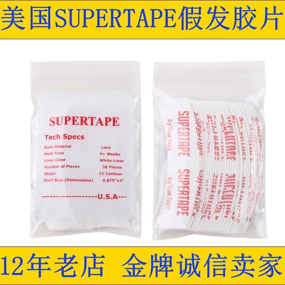 美国进口假发胶片双面胶片粘头套胶织发补发生物蛋白胶supertape