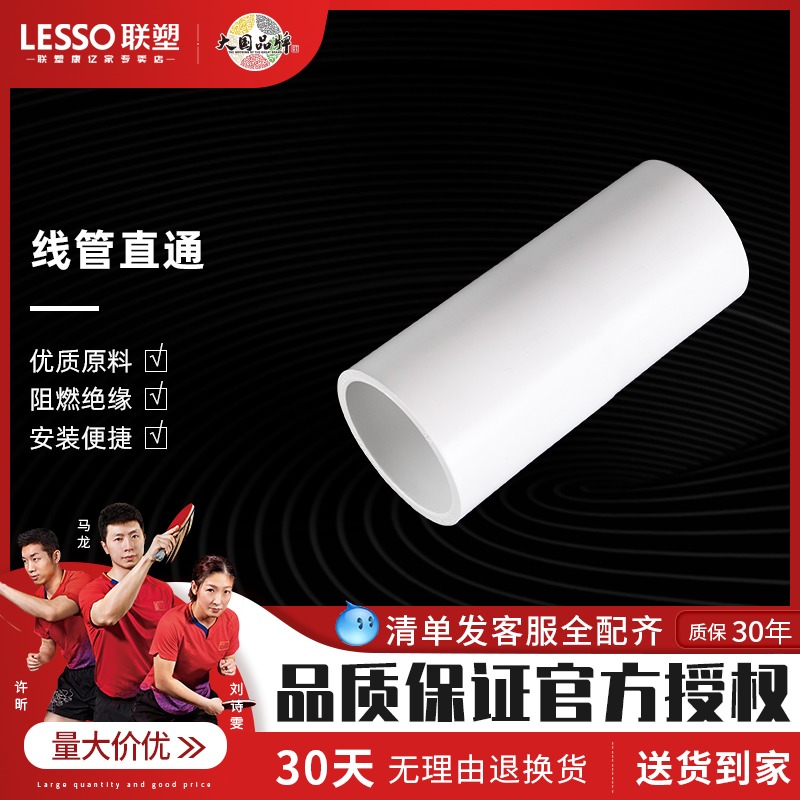 lesso联塑PVC电线管配件 管直通 套筒直接单通接线盒 接头直通