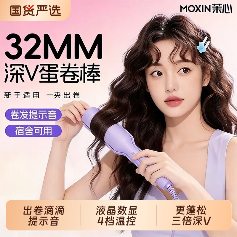 茉心深V蛋卷头卷发棒32MM蛋蛋卷夹板款羊毛卷浪神器蓬松负离子 负离子实拍商品图