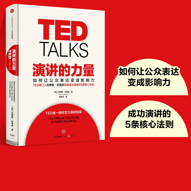 《TED·演讲的力量》（精装）