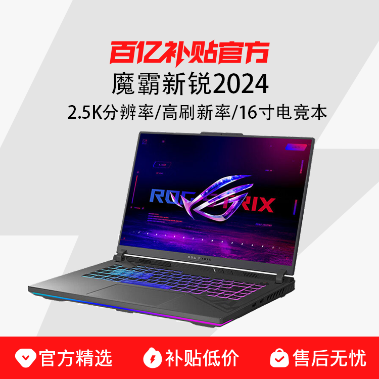 ROG/ҹ ħϵ 2024 ѧϷ ʼǱ ʵ8354Ԫ