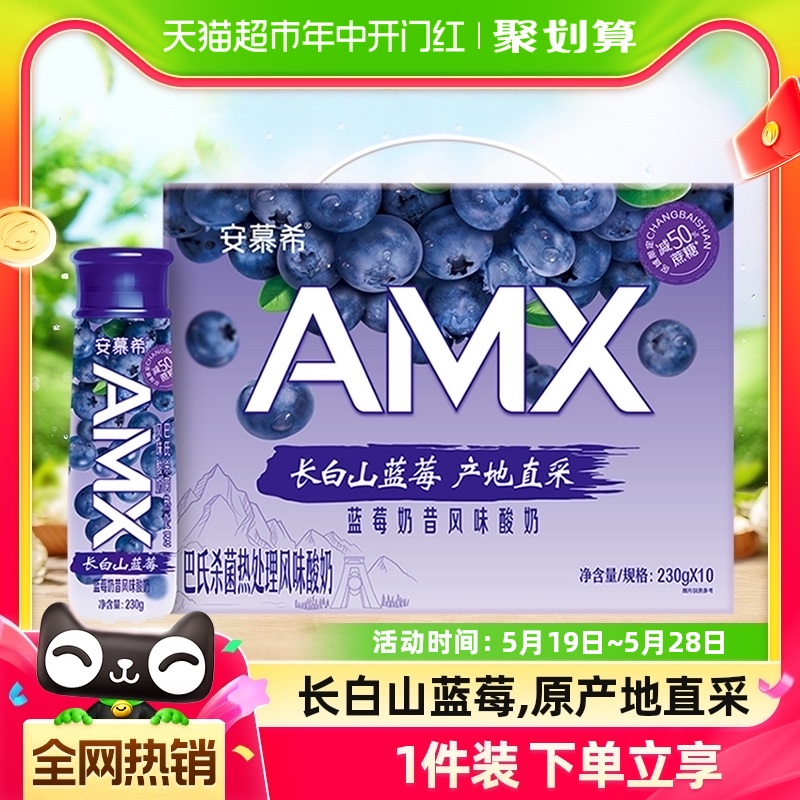安慕希 yili 伊利 安慕希 yili 伊利 安慕希AMX长白山蓝莓风味酸奶 230g10瓶