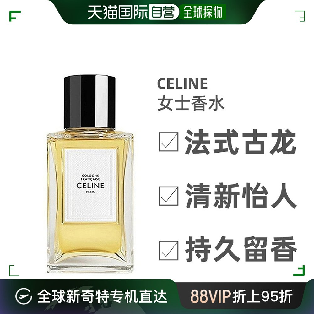 欧洲Celine思琳中性香水200ml高定系列EDP芬芳自然清新日常