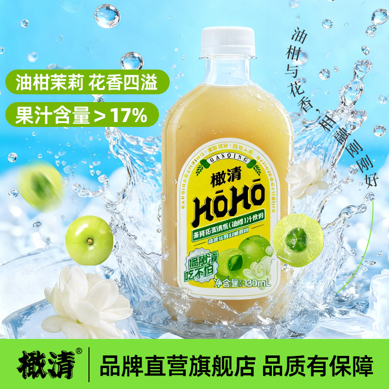 橄清 hoho 茉莉花滇橄榄汁饮料 330ML*4瓶 金币+券后15.12元包邮（3.78元/瓶）