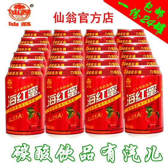 仙翁碳酸饮料 河曲特产 海红蜜 310ml*24罐 厂家直销 一件 包邮