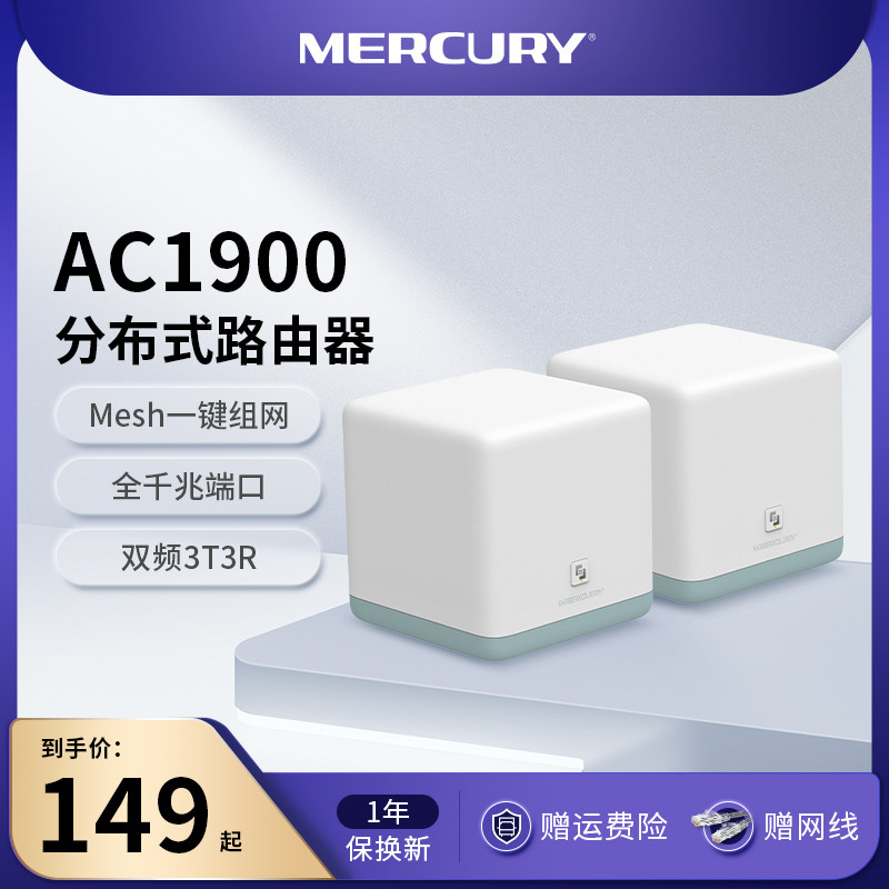 水星AC1900子母路由Mesh分布式路由器5G双频千兆无线家用高速wifi千兆端口宿舍寝室全屋覆盖大户型M9G